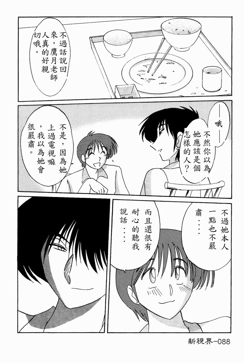 [TsuyaTsuya] Takatsuki Jokyouju no Inbi na Hibi 4 [Chinese] page 90 full