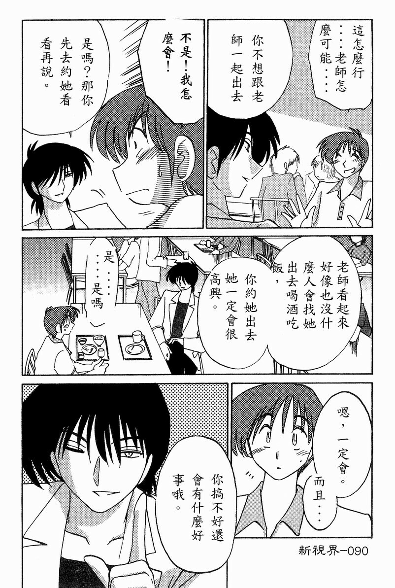 [TsuyaTsuya] Takatsuki Jokyouju no Inbi na Hibi 4 [Chinese] page 92 full