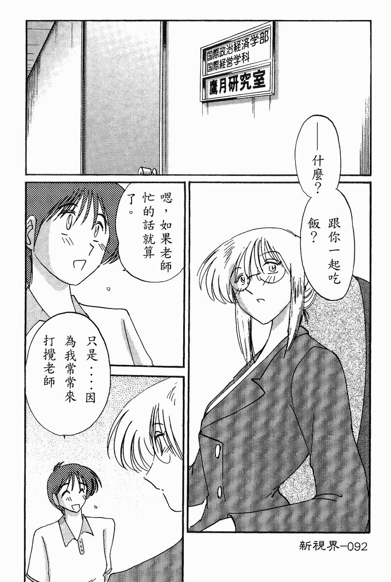 [TsuyaTsuya] Takatsuki Jokyouju no Inbi na Hibi 4 [Chinese] page 94 full