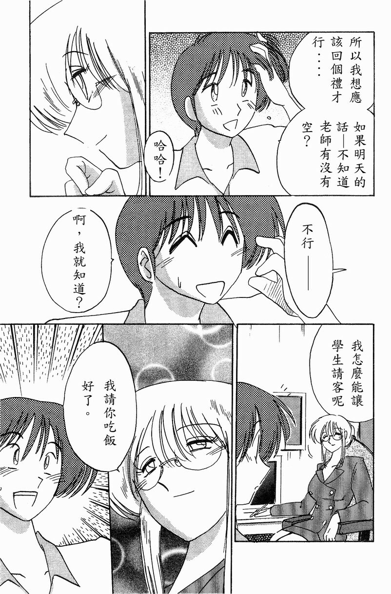 [TsuyaTsuya] Takatsuki Jokyouju no Inbi na Hibi 4 [Chinese] page 95 full