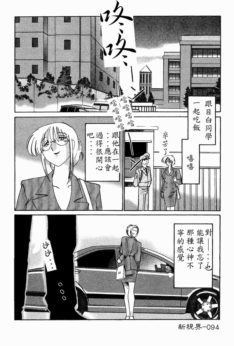 [TsuyaTsuya] Takatsuki Jokyouju no Inbi na Hibi 4 [Chinese] page 96 full