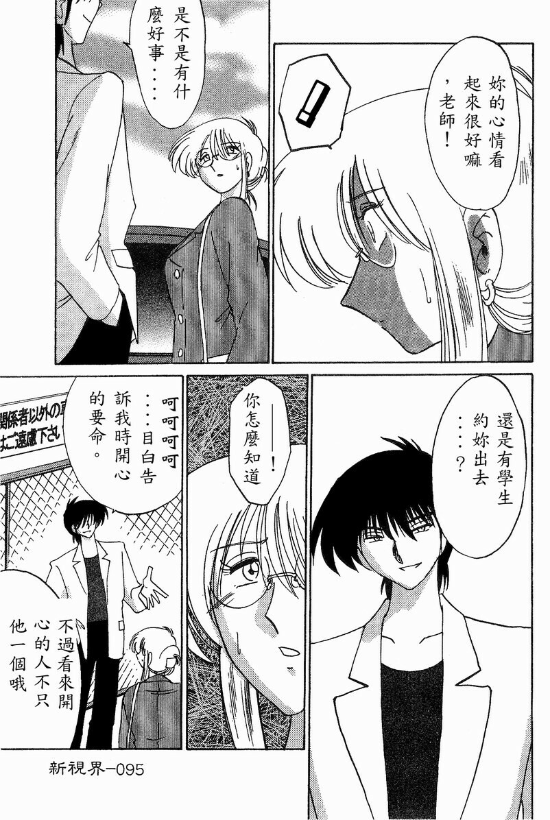 [TsuyaTsuya] Takatsuki Jokyouju no Inbi na Hibi 4 [Chinese] page 97 full