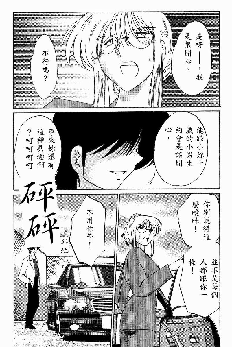 [TsuyaTsuya] Takatsuki Jokyouju no Inbi na Hibi 4 [Chinese] page 98 full