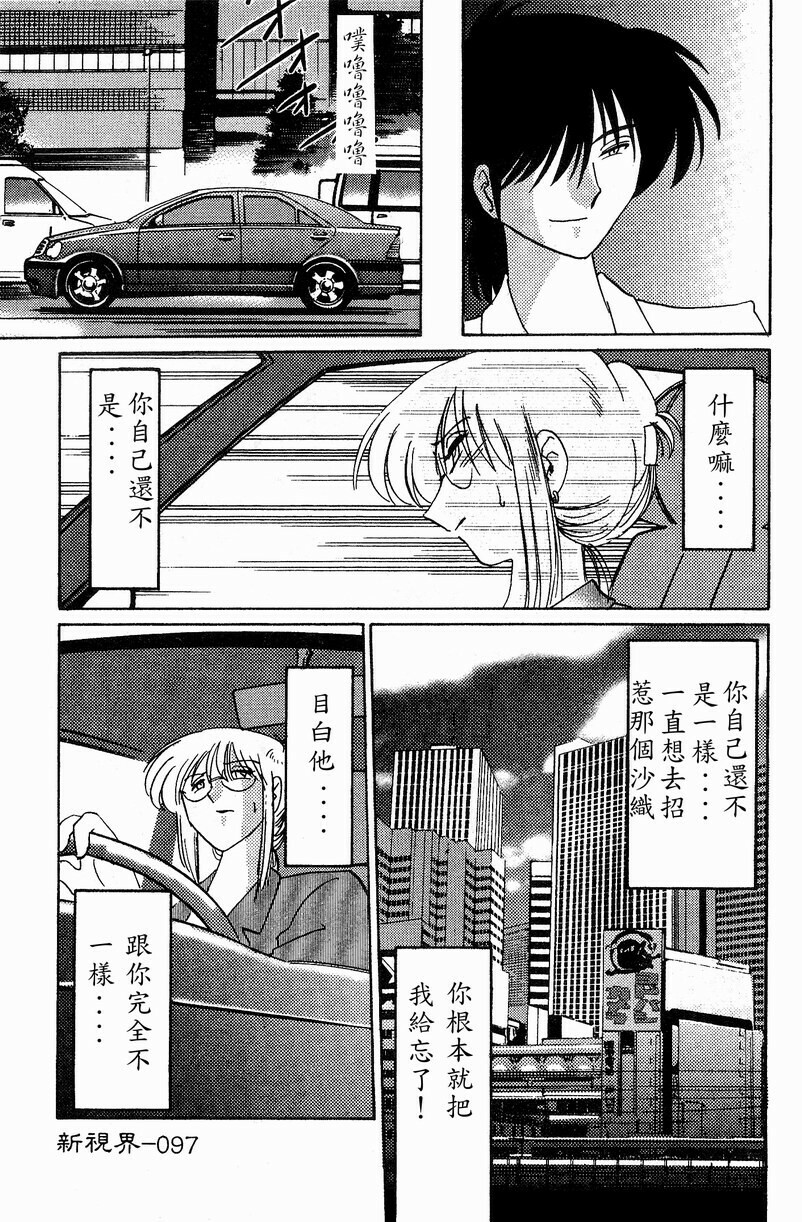 [TsuyaTsuya] Takatsuki Jokyouju no Inbi na Hibi 4 [Chinese] page 99 full