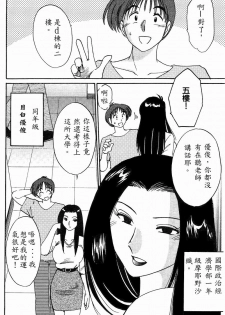 [TsuyaTsuya] Takatsuki Jokyouju no Inbi na Hibi 4 [Chinese] - page 13