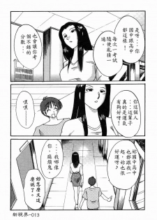 [TsuyaTsuya] Takatsuki Jokyouju no Inbi na Hibi 4 [Chinese] - page 14