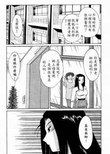 [TsuyaTsuya] Takatsuki Jokyouju no Inbi na Hibi 4 [Chinese] - page 15