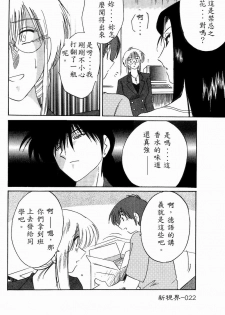 [TsuyaTsuya] Takatsuki Jokyouju no Inbi na Hibi 4 [Chinese] - page 23