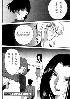 [TsuyaTsuya] Takatsuki Jokyouju no Inbi na Hibi 4 [Chinese] - page 25