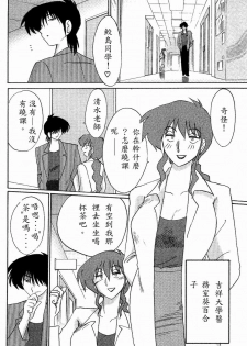 [TsuyaTsuya] Takatsuki Jokyouju no Inbi na Hibi 4 [Chinese] - page 31