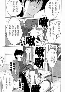 [TsuyaTsuya] Takatsuki Jokyouju no Inbi na Hibi 4 [Chinese] - page 34