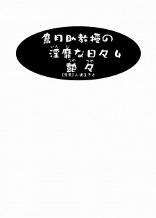 [TsuyaTsuya] Takatsuki Jokyouju no Inbi na Hibi 4 [Chinese] - page 3
