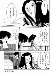 [TsuyaTsuya] Takatsuki Jokyouju no Inbi na Hibi 4 [Chinese] - page 46