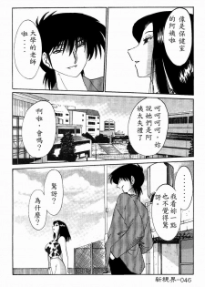 [TsuyaTsuya] Takatsuki Jokyouju no Inbi na Hibi 4 [Chinese] - page 47