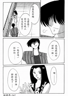 [TsuyaTsuya] Takatsuki Jokyouju no Inbi na Hibi 4 [Chinese] - page 48