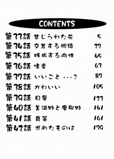 [TsuyaTsuya] Takatsuki Jokyouju no Inbi na Hibi 4 [Chinese] - page 4