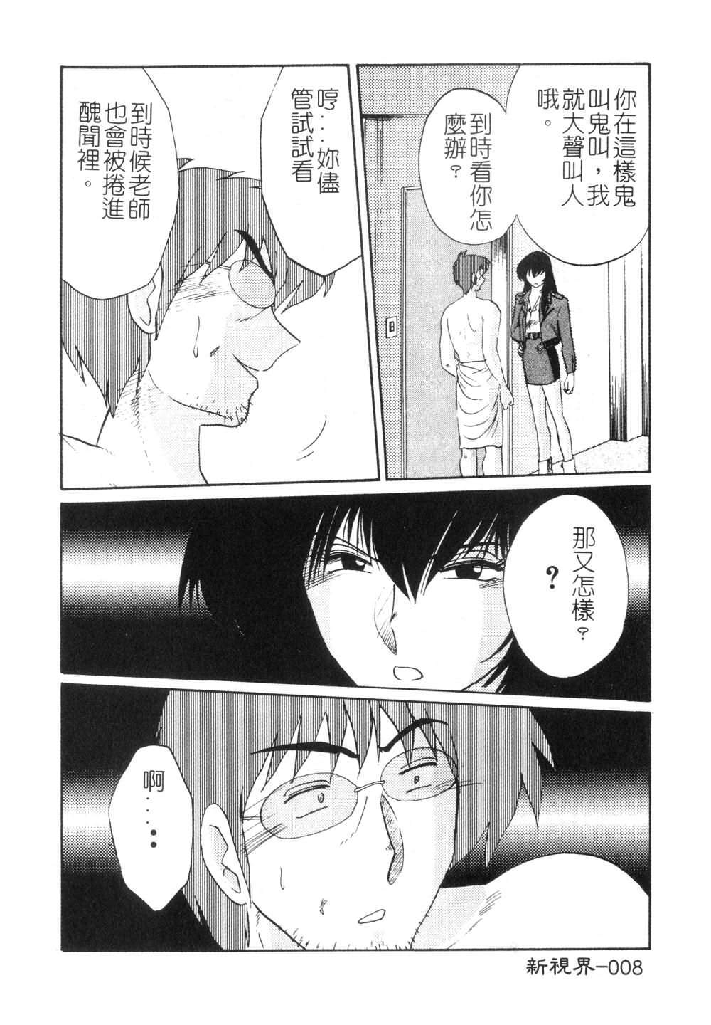 [TsuyaTsuya] Takatsuki Jokyouju no Inbi na Hibi 3 [Chinese] page 10 full