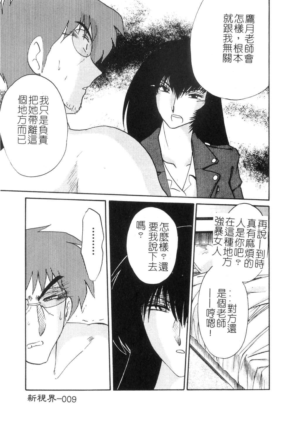 [TsuyaTsuya] Takatsuki Jokyouju no Inbi na Hibi 3 [Chinese] page 11 full