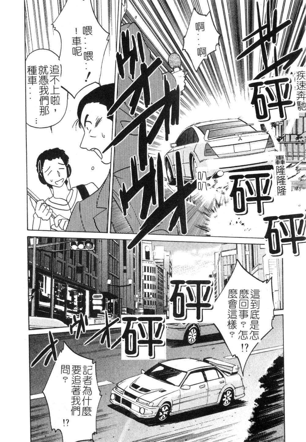 [TsuyaTsuya] Takatsuki Jokyouju no Inbi na Hibi 3 [Chinese] page 112 full