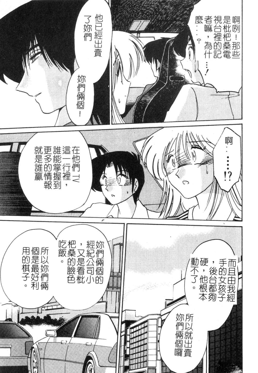 [TsuyaTsuya] Takatsuki Jokyouju no Inbi na Hibi 3 [Chinese] page 113 full