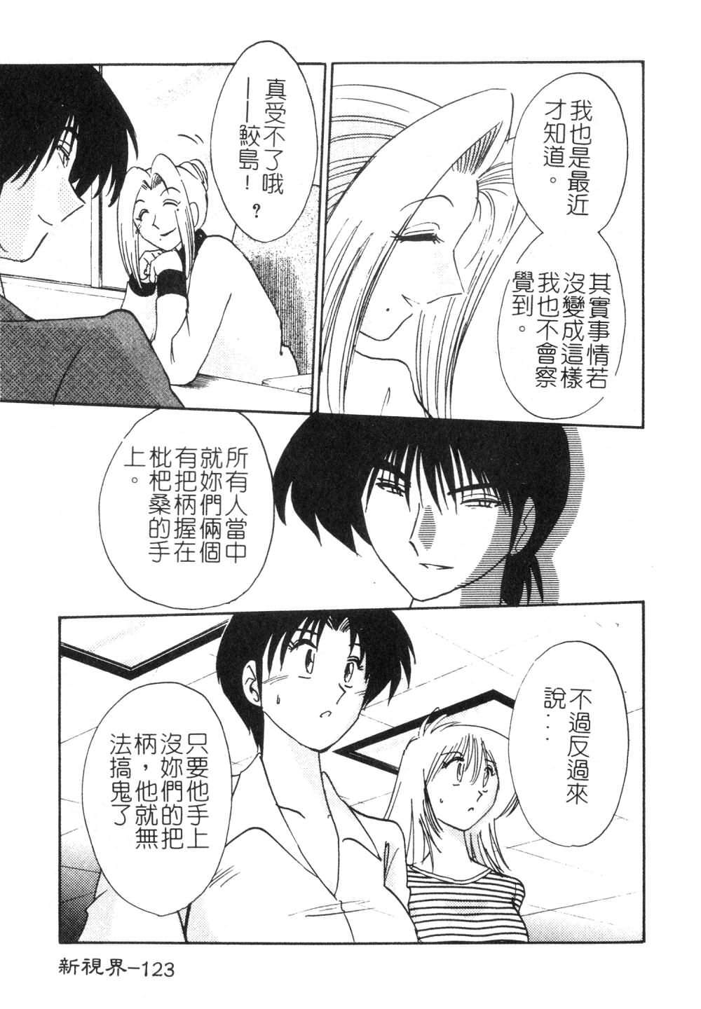 [TsuyaTsuya] Takatsuki Jokyouju no Inbi na Hibi 3 [Chinese] page 125 full