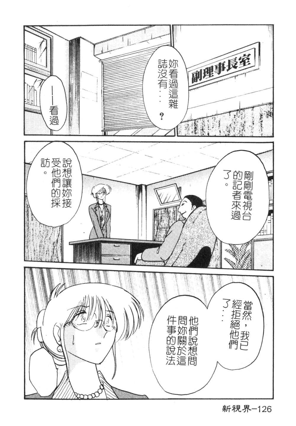 [TsuyaTsuya] Takatsuki Jokyouju no Inbi na Hibi 3 [Chinese] page 128 full
