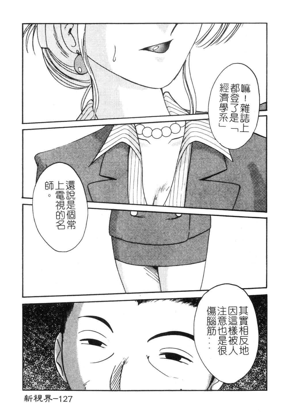 [TsuyaTsuya] Takatsuki Jokyouju no Inbi na Hibi 3 [Chinese] page 129 full