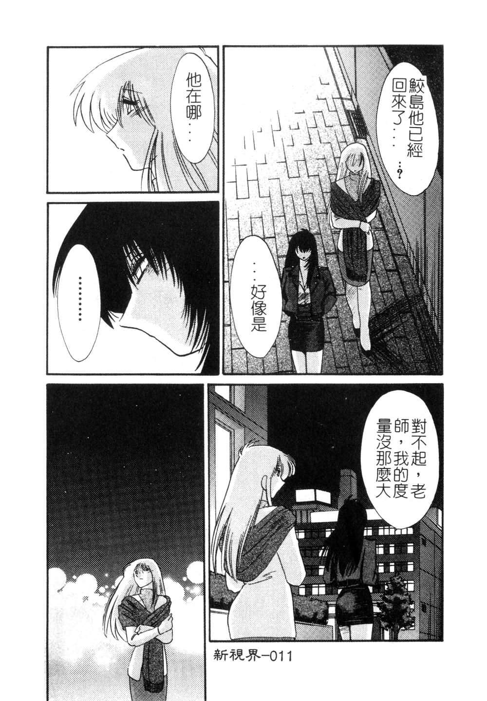 [TsuyaTsuya] Takatsuki Jokyouju no Inbi na Hibi 3 [Chinese] page 13 full