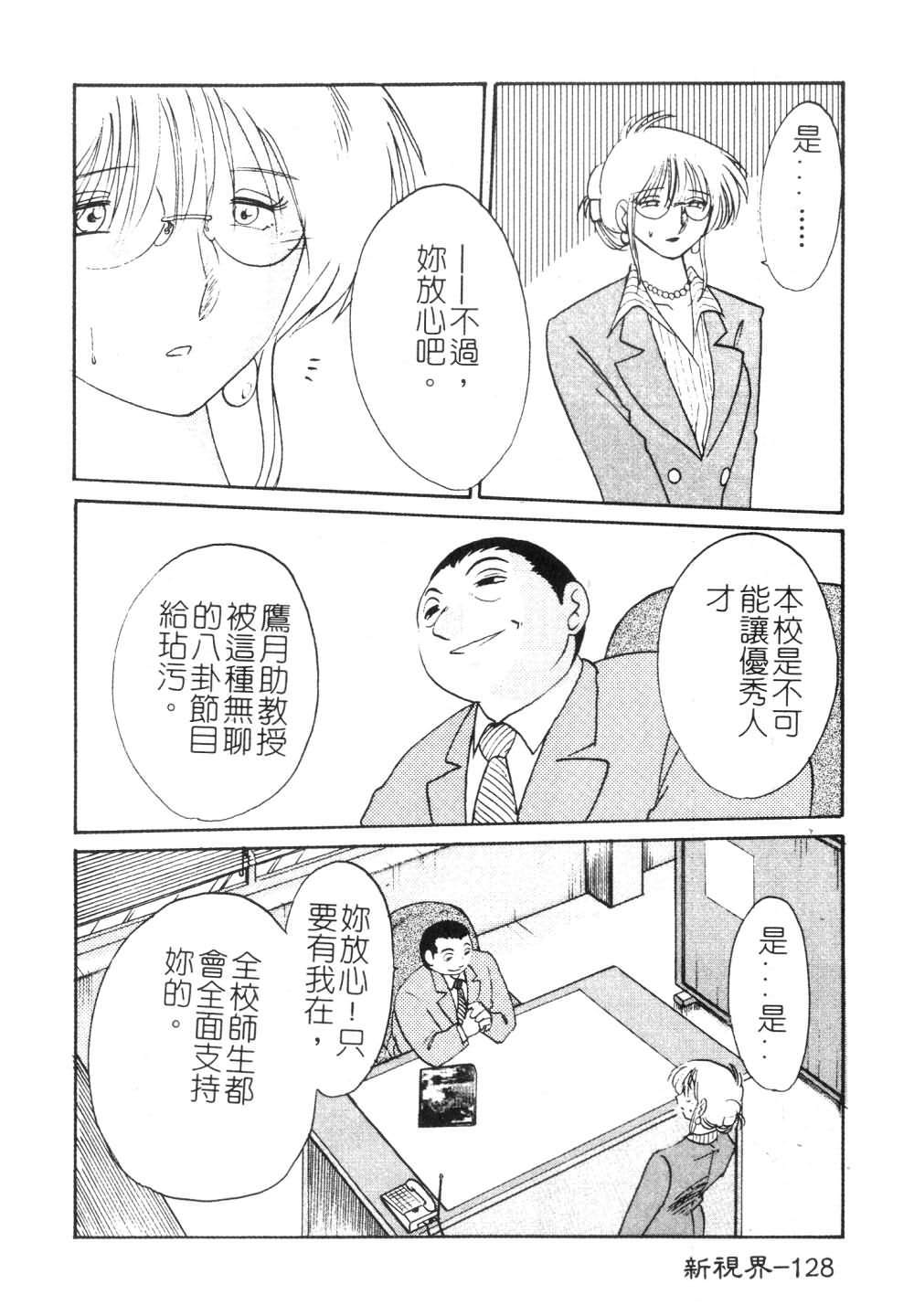 [TsuyaTsuya] Takatsuki Jokyouju no Inbi na Hibi 3 [Chinese] page 130 full