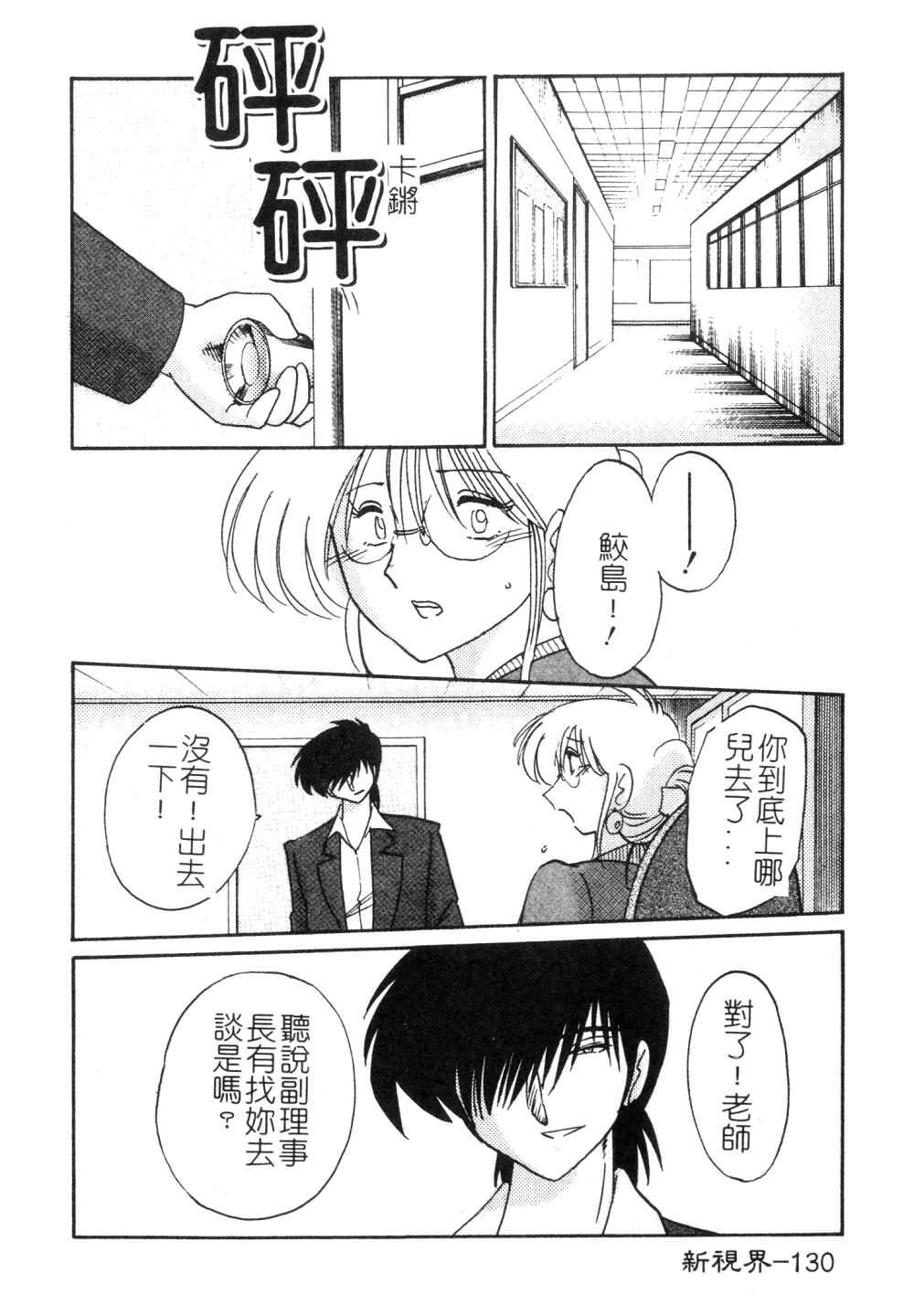 [TsuyaTsuya] Takatsuki Jokyouju no Inbi na Hibi 3 [Chinese] page 132 full