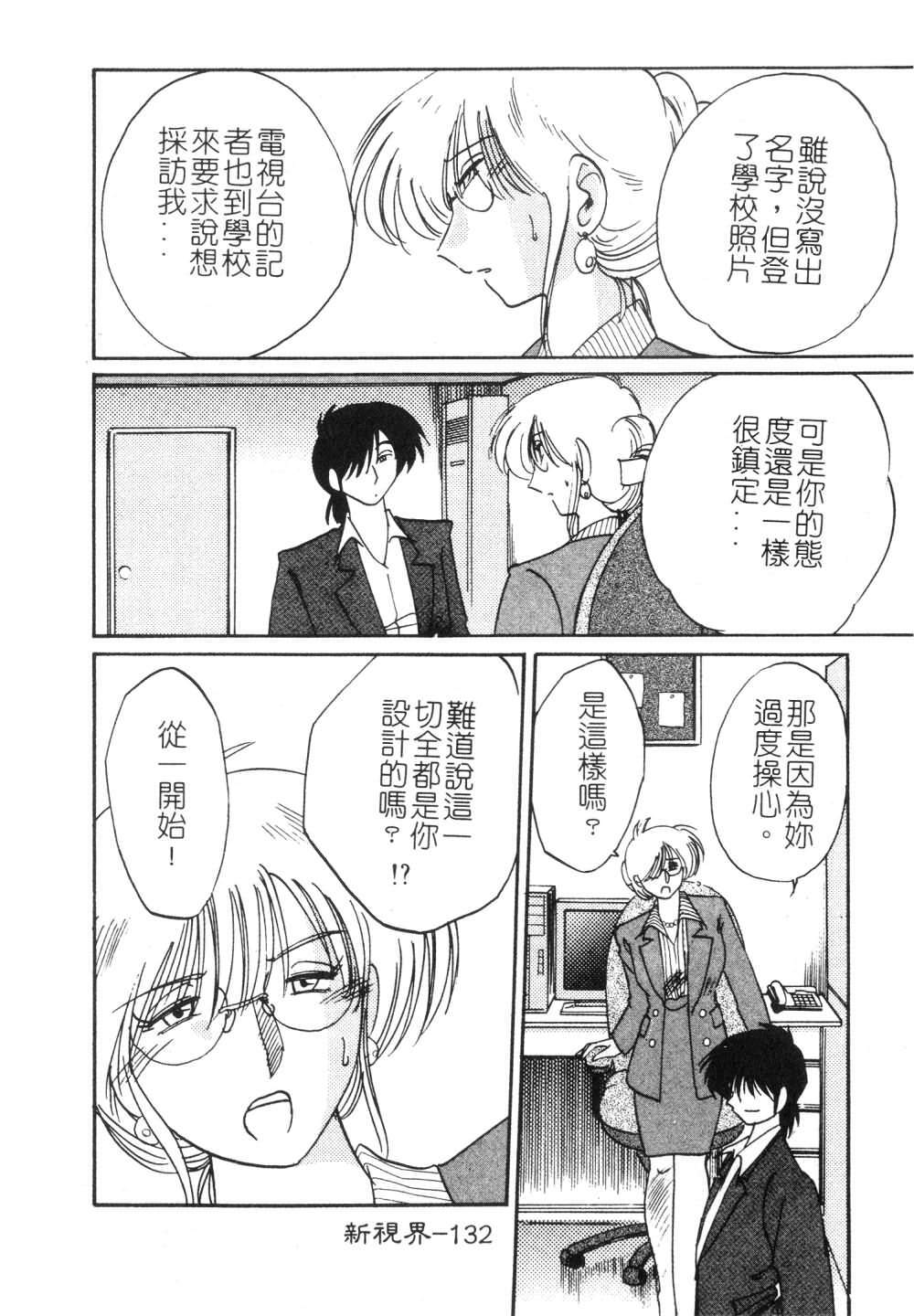 [TsuyaTsuya] Takatsuki Jokyouju no Inbi na Hibi 3 [Chinese] page 134 full