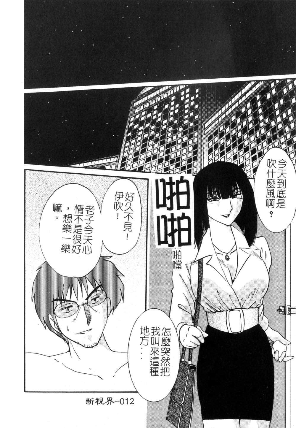 [TsuyaTsuya] Takatsuki Jokyouju no Inbi na Hibi 3 [Chinese] page 14 full