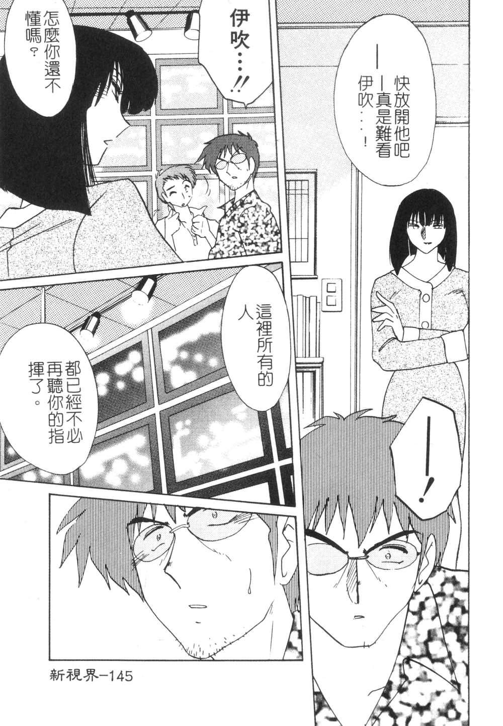 [TsuyaTsuya] Takatsuki Jokyouju no Inbi na Hibi 3 [Chinese] page 147 full