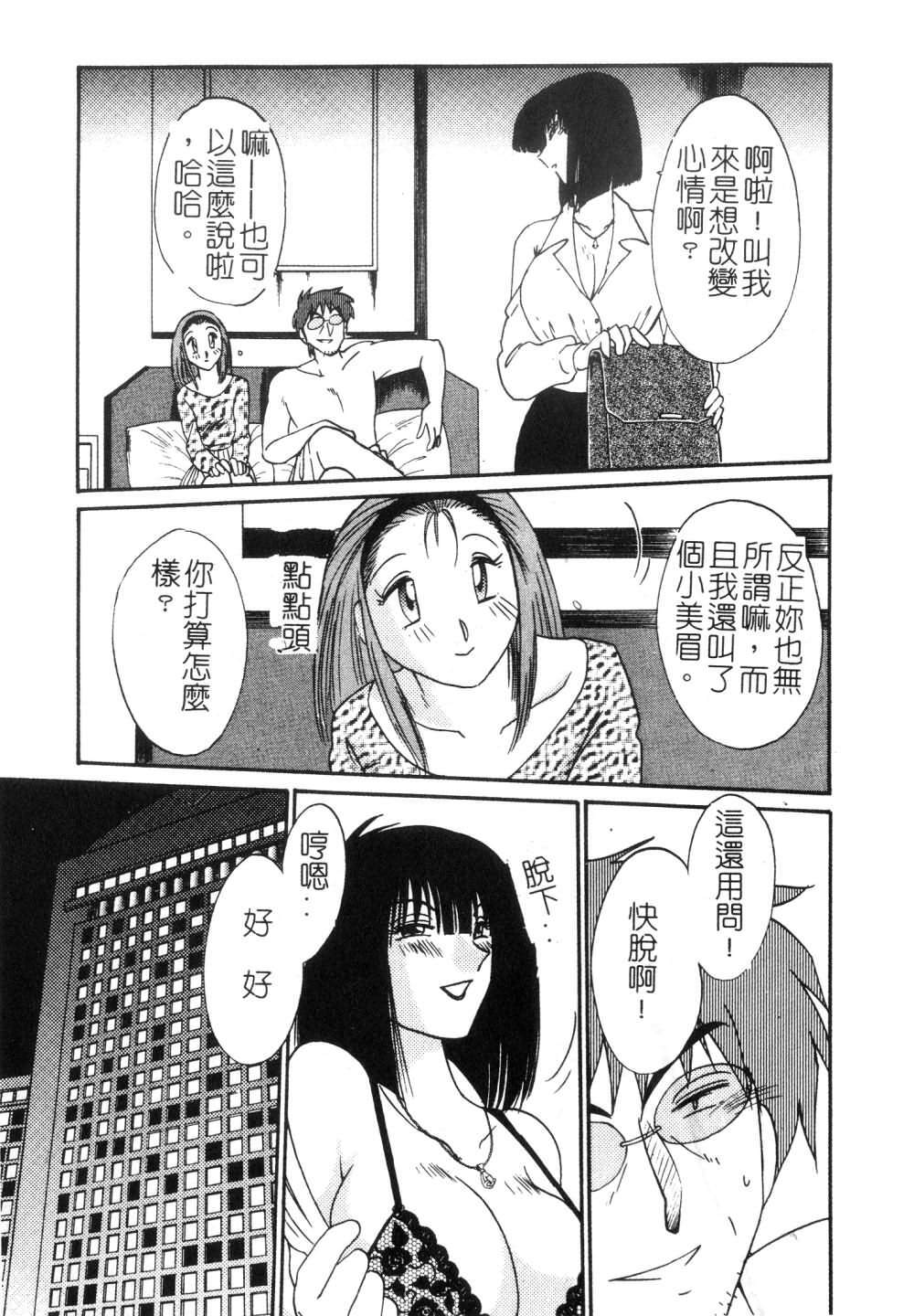 [TsuyaTsuya] Takatsuki Jokyouju no Inbi na Hibi 3 [Chinese] page 15 full