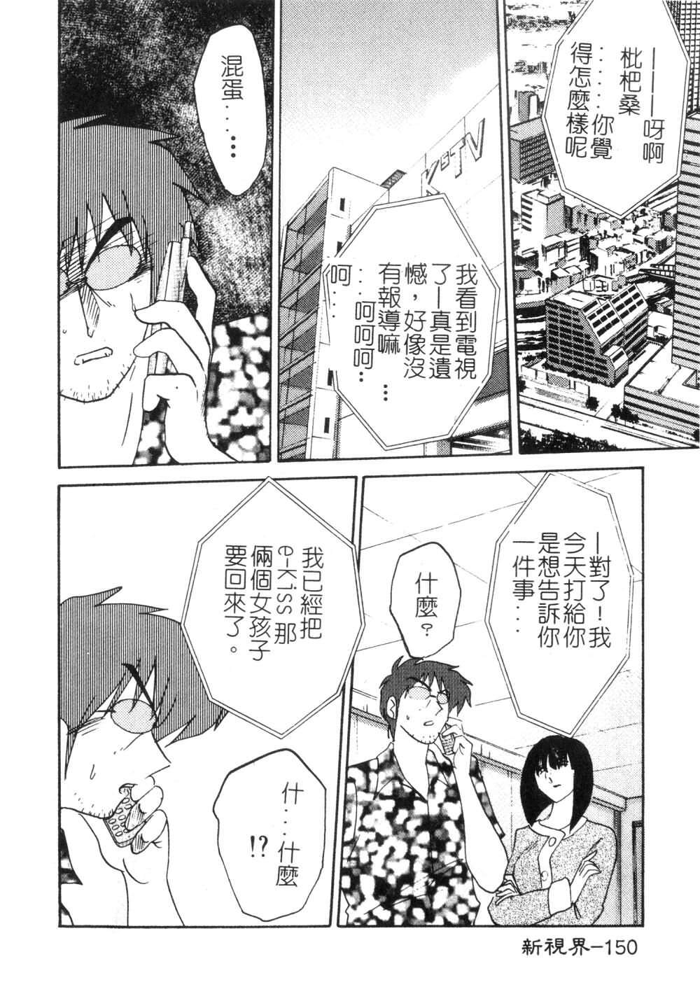 [TsuyaTsuya] Takatsuki Jokyouju no Inbi na Hibi 3 [Chinese] page 152 full