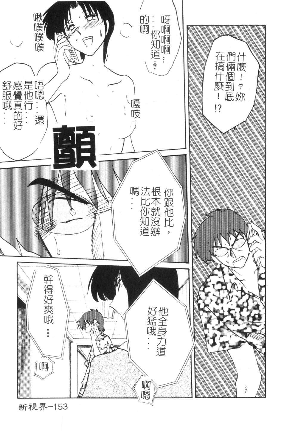 [TsuyaTsuya] Takatsuki Jokyouju no Inbi na Hibi 3 [Chinese] page 155 full