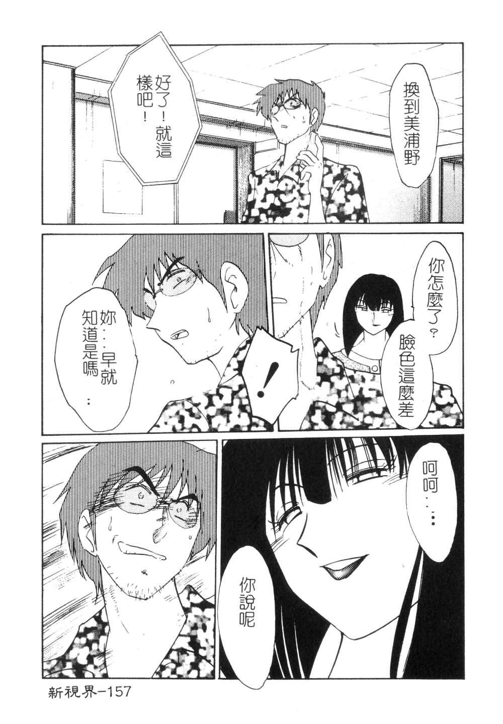 [TsuyaTsuya] Takatsuki Jokyouju no Inbi na Hibi 3 [Chinese] page 159 full