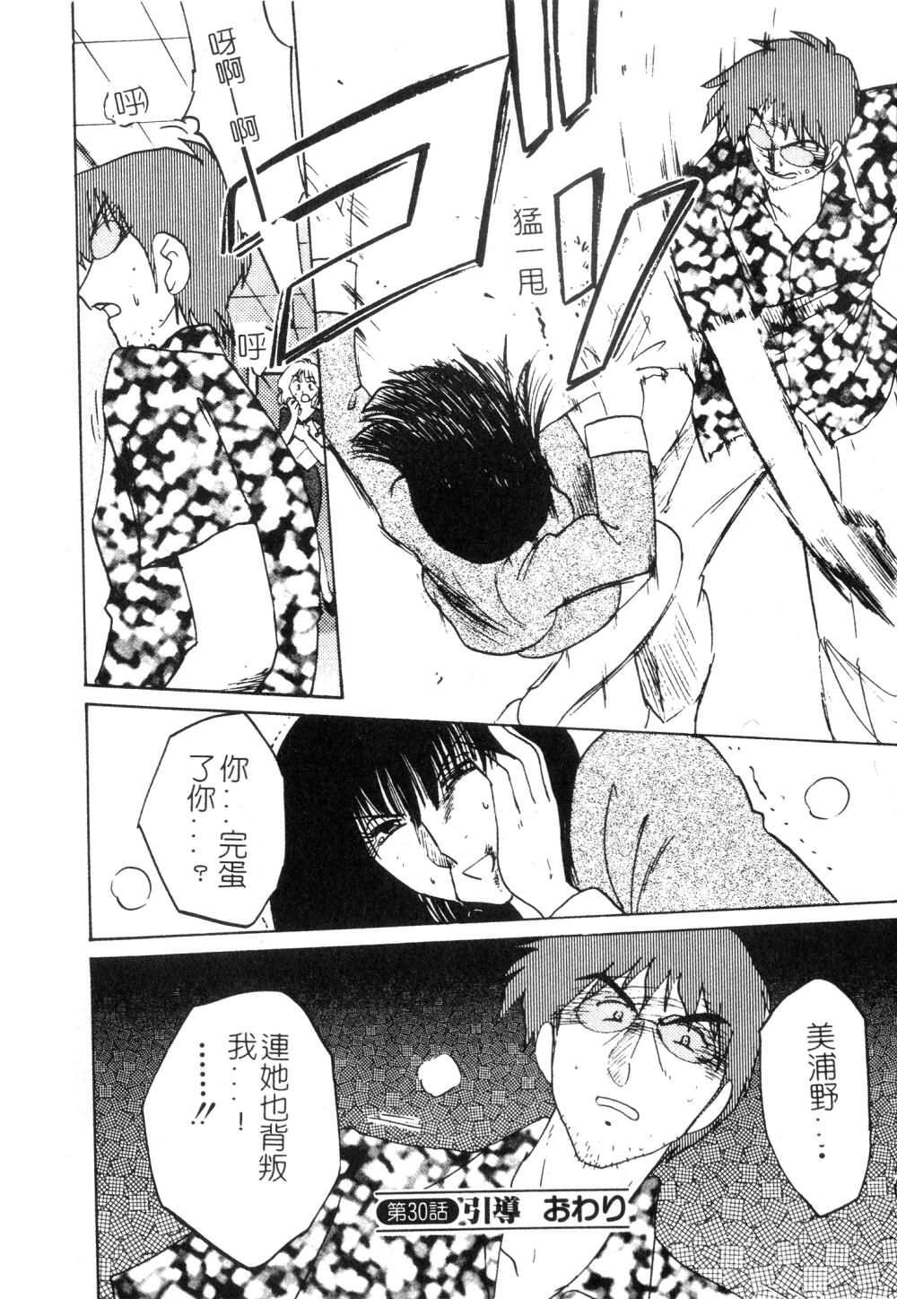[TsuyaTsuya] Takatsuki Jokyouju no Inbi na Hibi 3 [Chinese] page 160 full