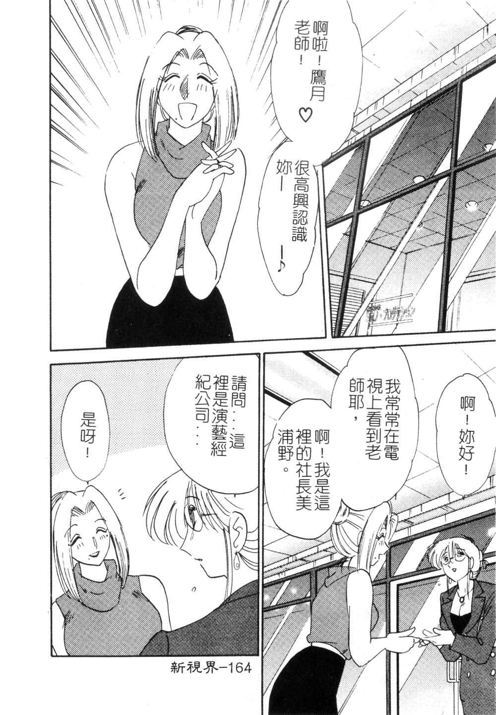 [TsuyaTsuya] Takatsuki Jokyouju no Inbi na Hibi 3 [Chinese] page 166 full