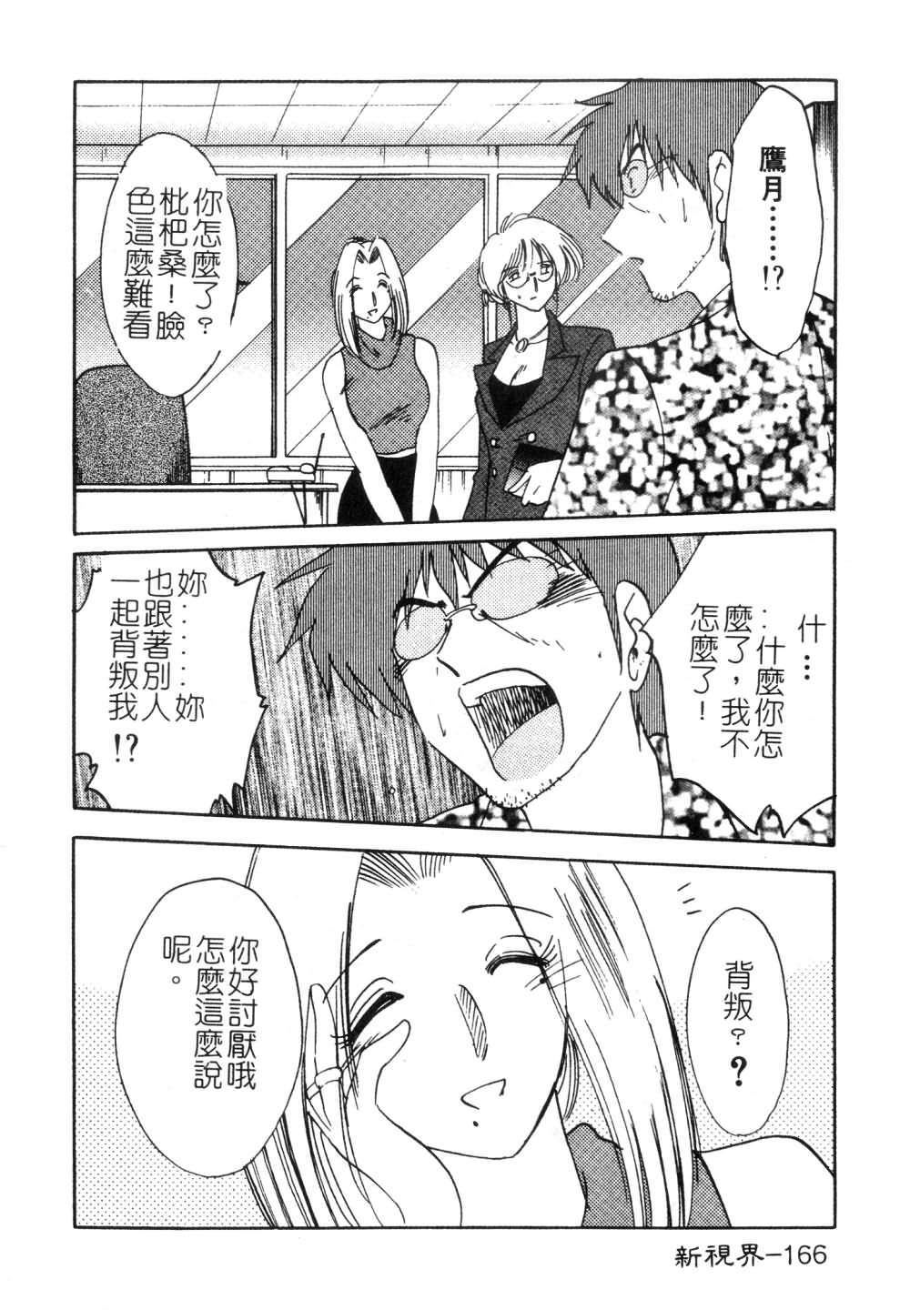 [TsuyaTsuya] Takatsuki Jokyouju no Inbi na Hibi 3 [Chinese] page 168 full
