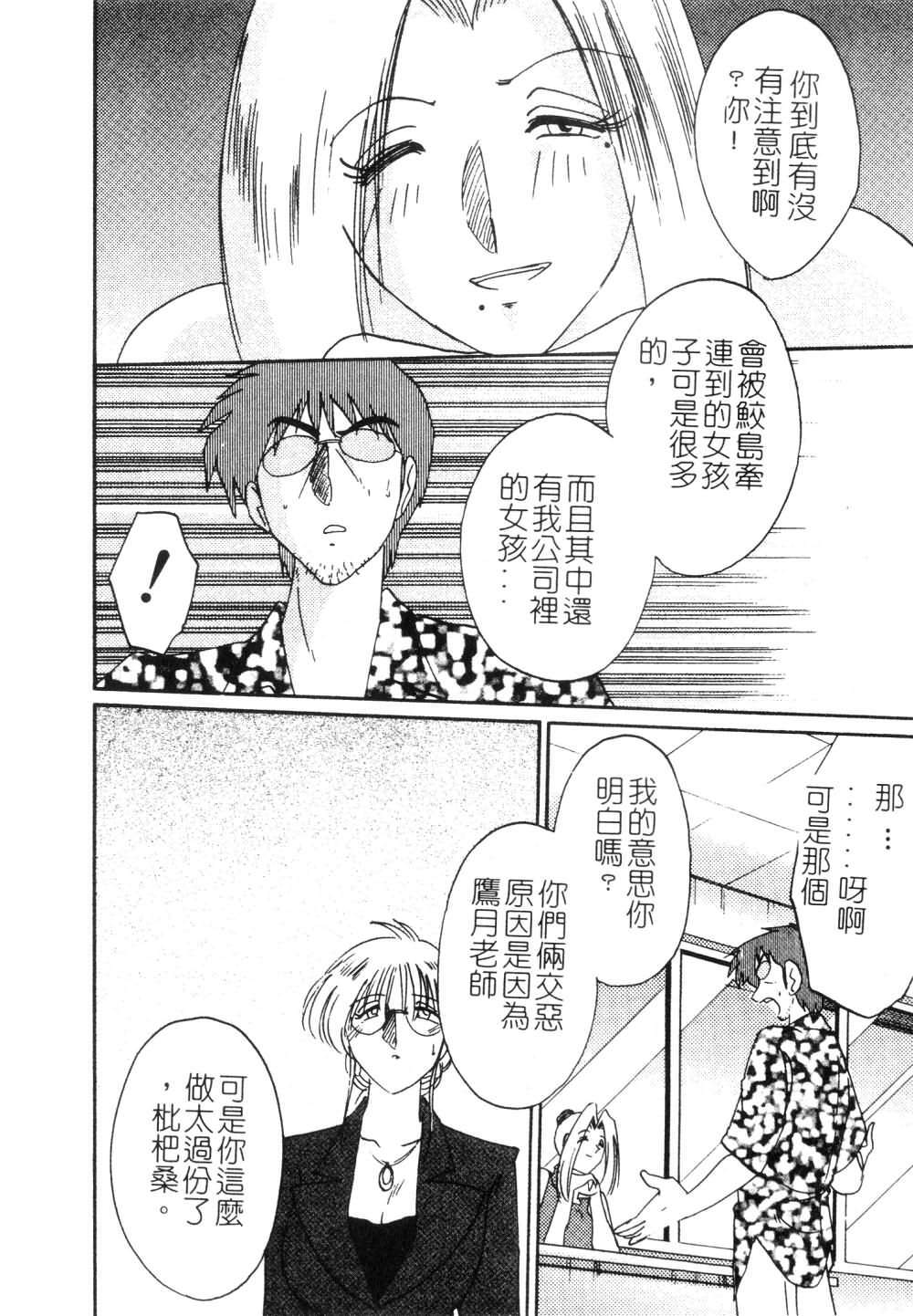 [TsuyaTsuya] Takatsuki Jokyouju no Inbi na Hibi 3 [Chinese] page 170 full