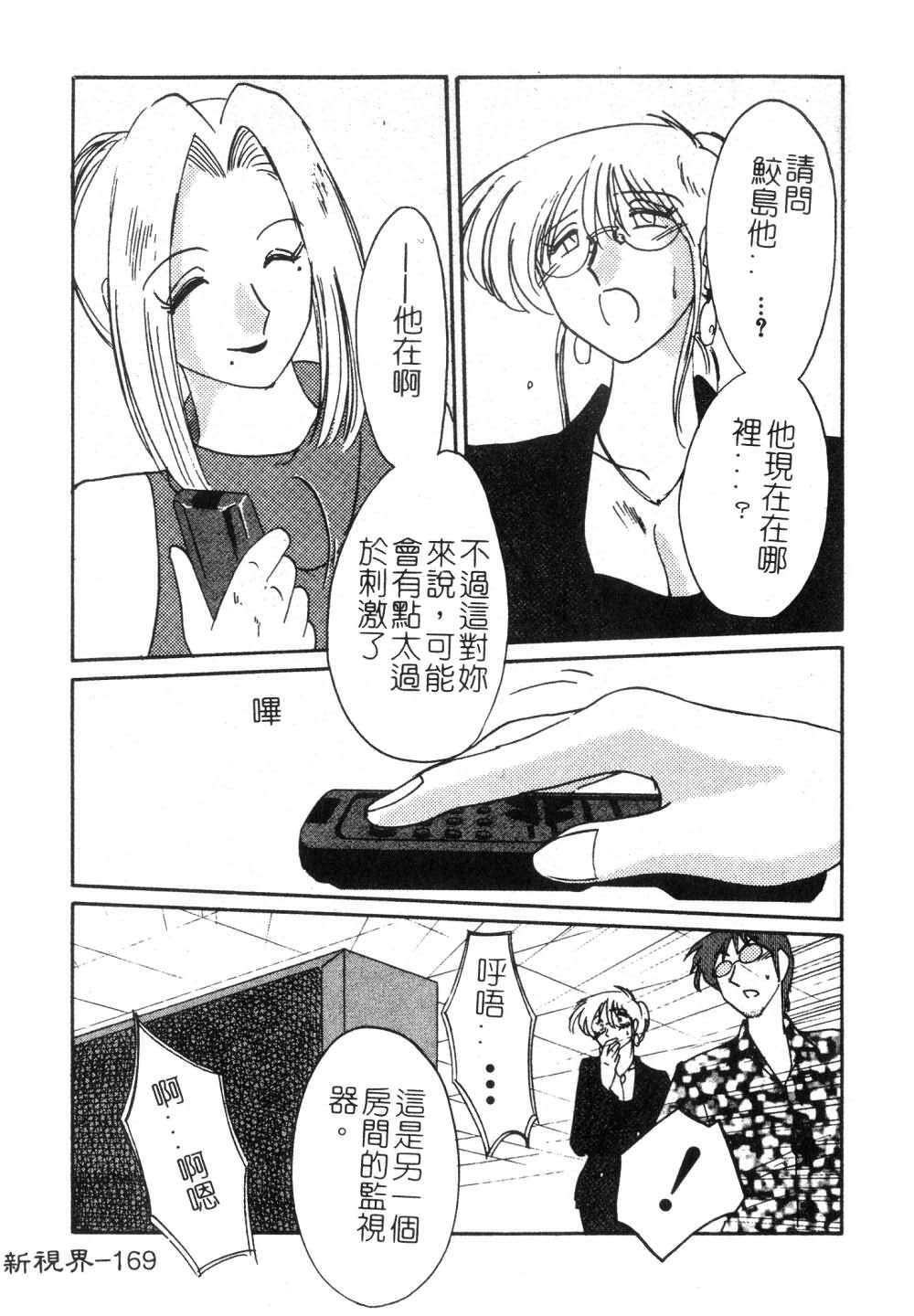[TsuyaTsuya] Takatsuki Jokyouju no Inbi na Hibi 3 [Chinese] page 171 full