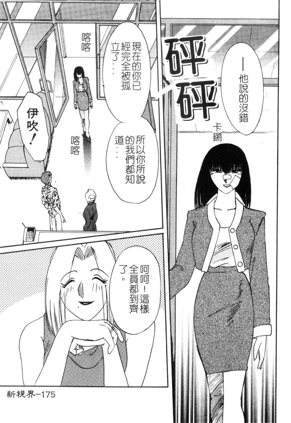 [TsuyaTsuya] Takatsuki Jokyouju no Inbi na Hibi 3 [Chinese] page 177 full