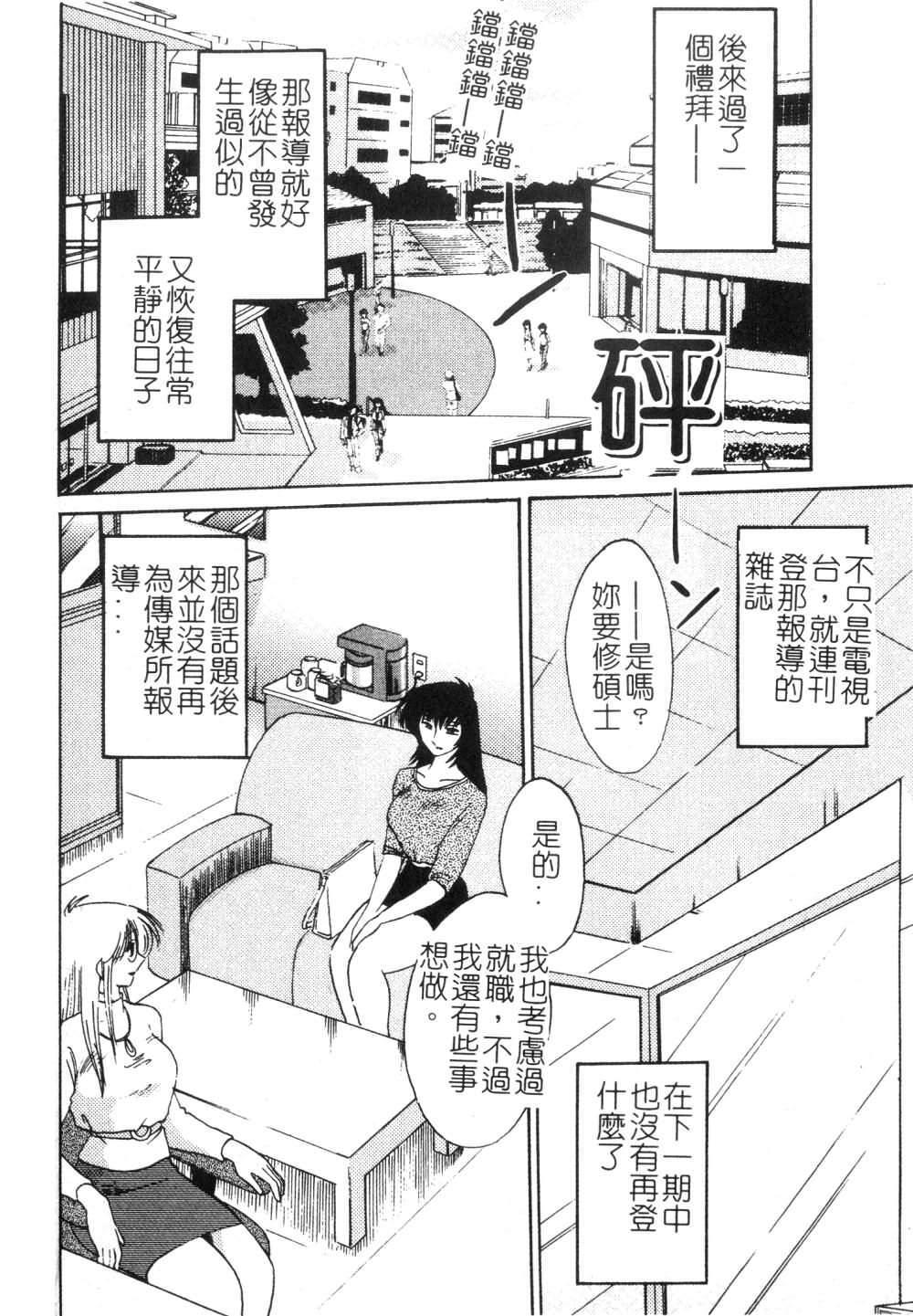 [TsuyaTsuya] Takatsuki Jokyouju no Inbi na Hibi 3 [Chinese] page 184 full