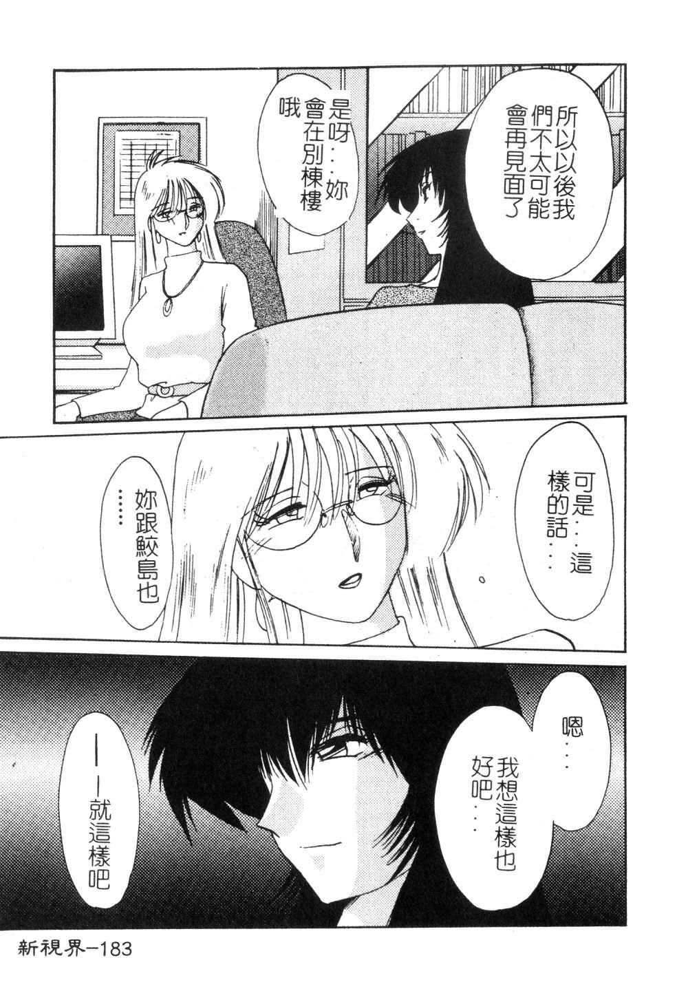 [TsuyaTsuya] Takatsuki Jokyouju no Inbi na Hibi 3 [Chinese] page 185 full