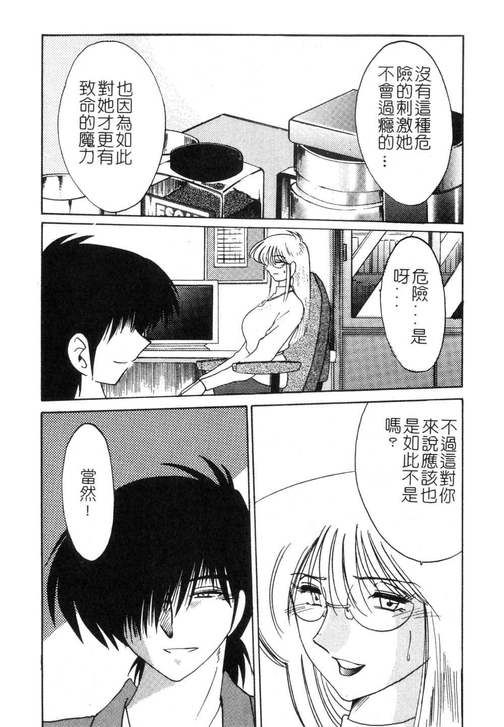 [TsuyaTsuya] Takatsuki Jokyouju no Inbi na Hibi 3 [Chinese] page 188 full