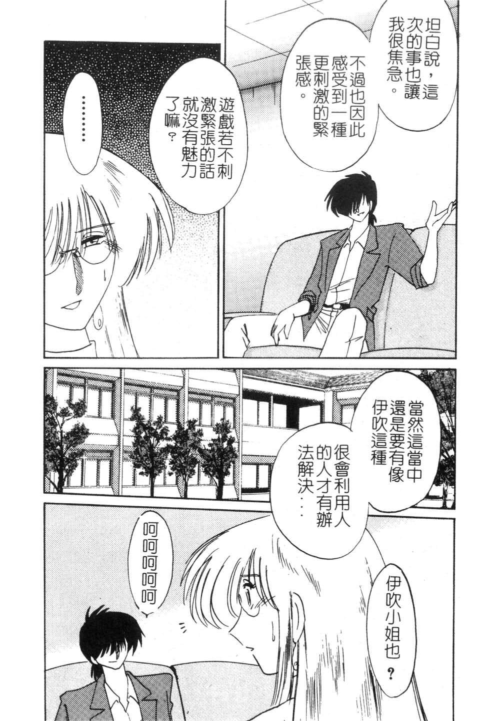 [TsuyaTsuya] Takatsuki Jokyouju no Inbi na Hibi 3 [Chinese] page 189 full