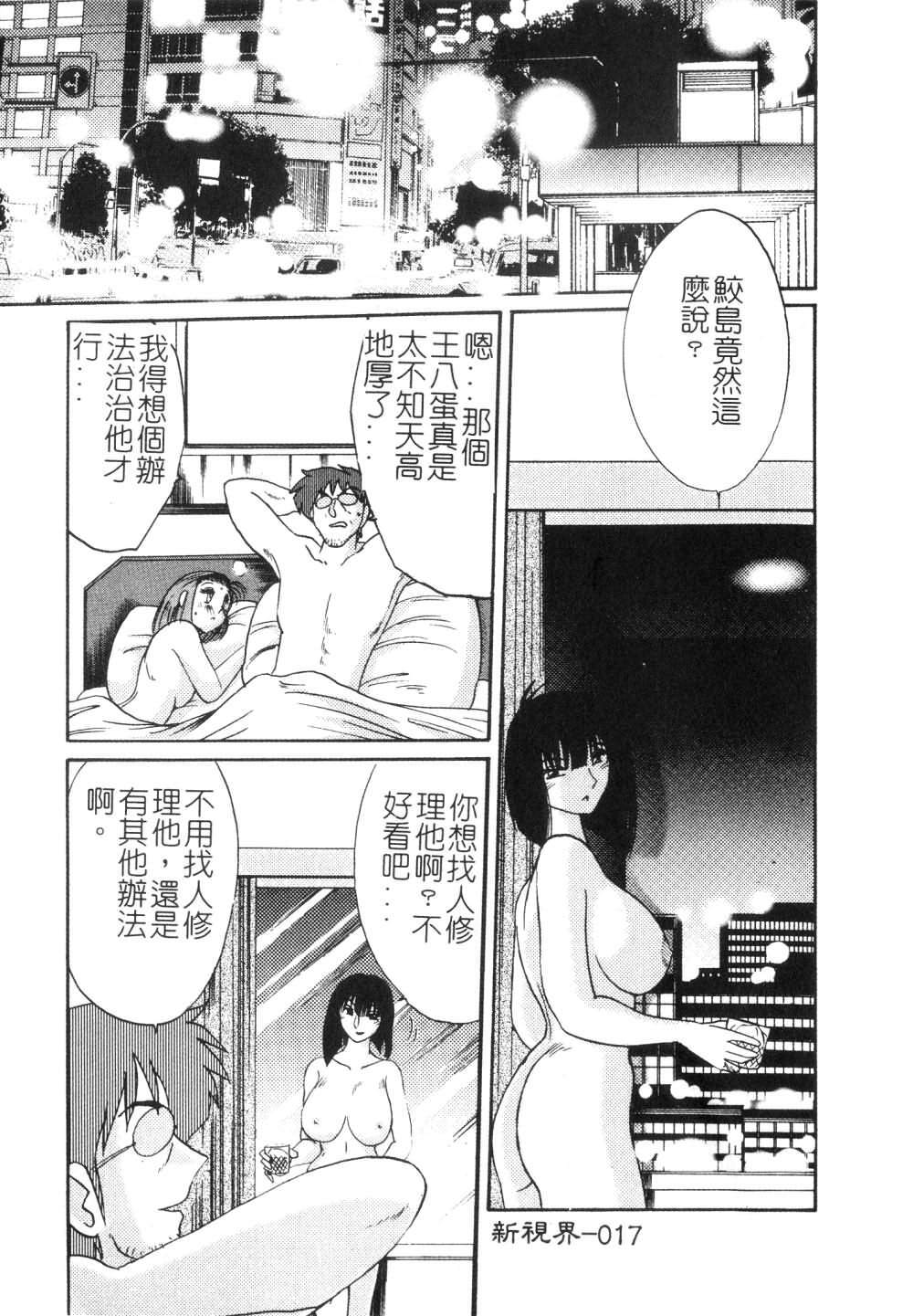 [TsuyaTsuya] Takatsuki Jokyouju no Inbi na Hibi 3 [Chinese] page 19 full