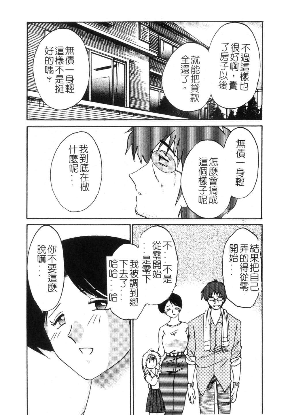 [TsuyaTsuya] Takatsuki Jokyouju no Inbi na Hibi 3 [Chinese] page 195 full