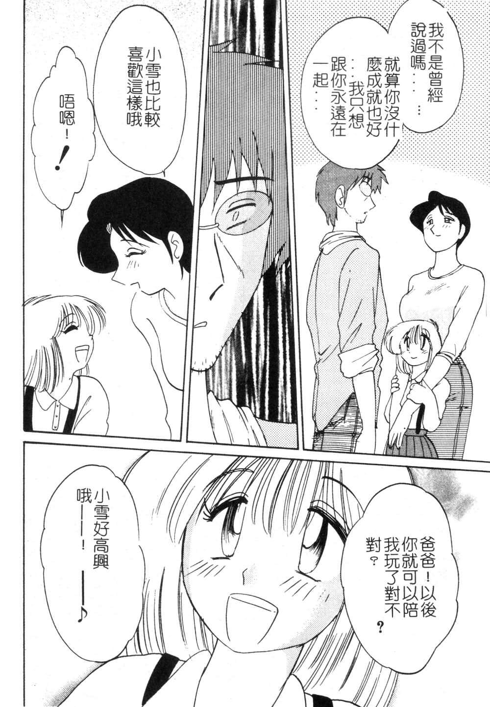 [TsuyaTsuya] Takatsuki Jokyouju no Inbi na Hibi 3 [Chinese] page 196 full